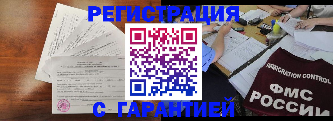 прописка поиск в Шимановске