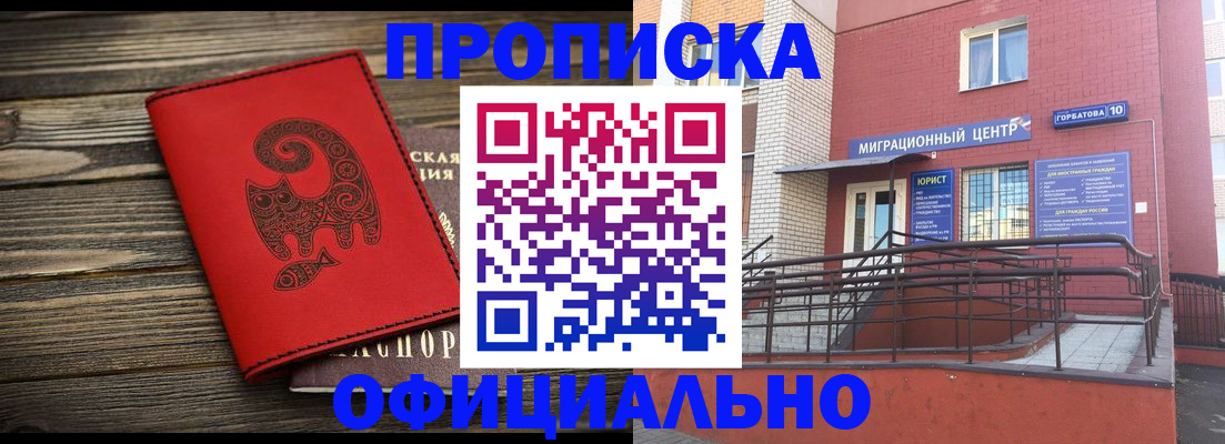 прописка поиск в Шимановске