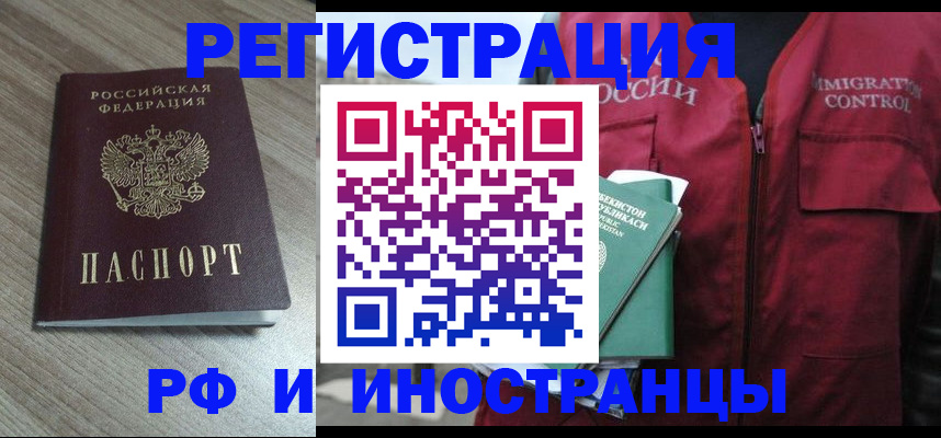 временная регистрация купить в Шимановске