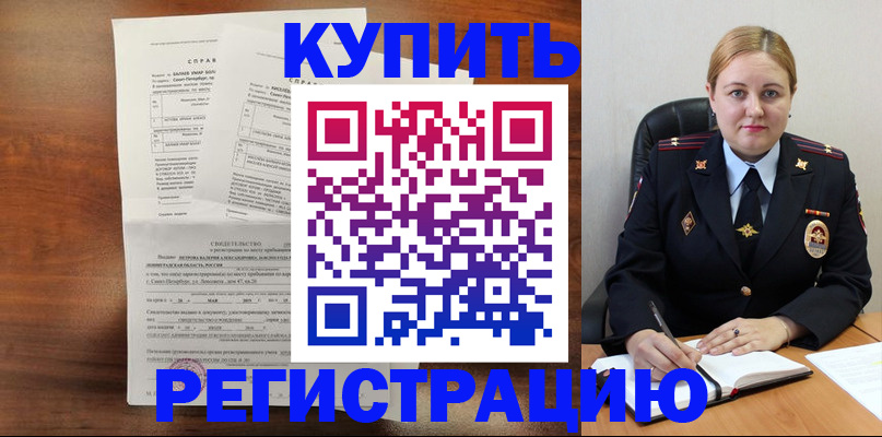 купить прописку в Шимановске