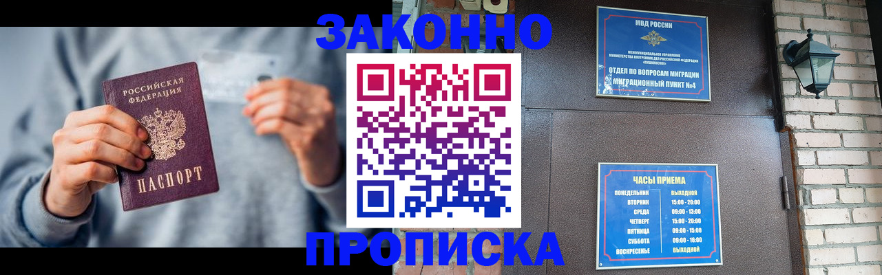 временная регистрация для всех в Шимановске