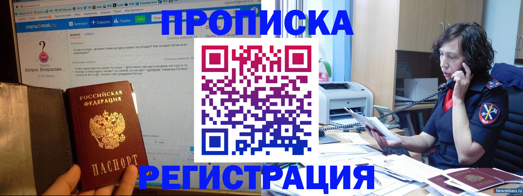 прописка регистрация в Шимановске